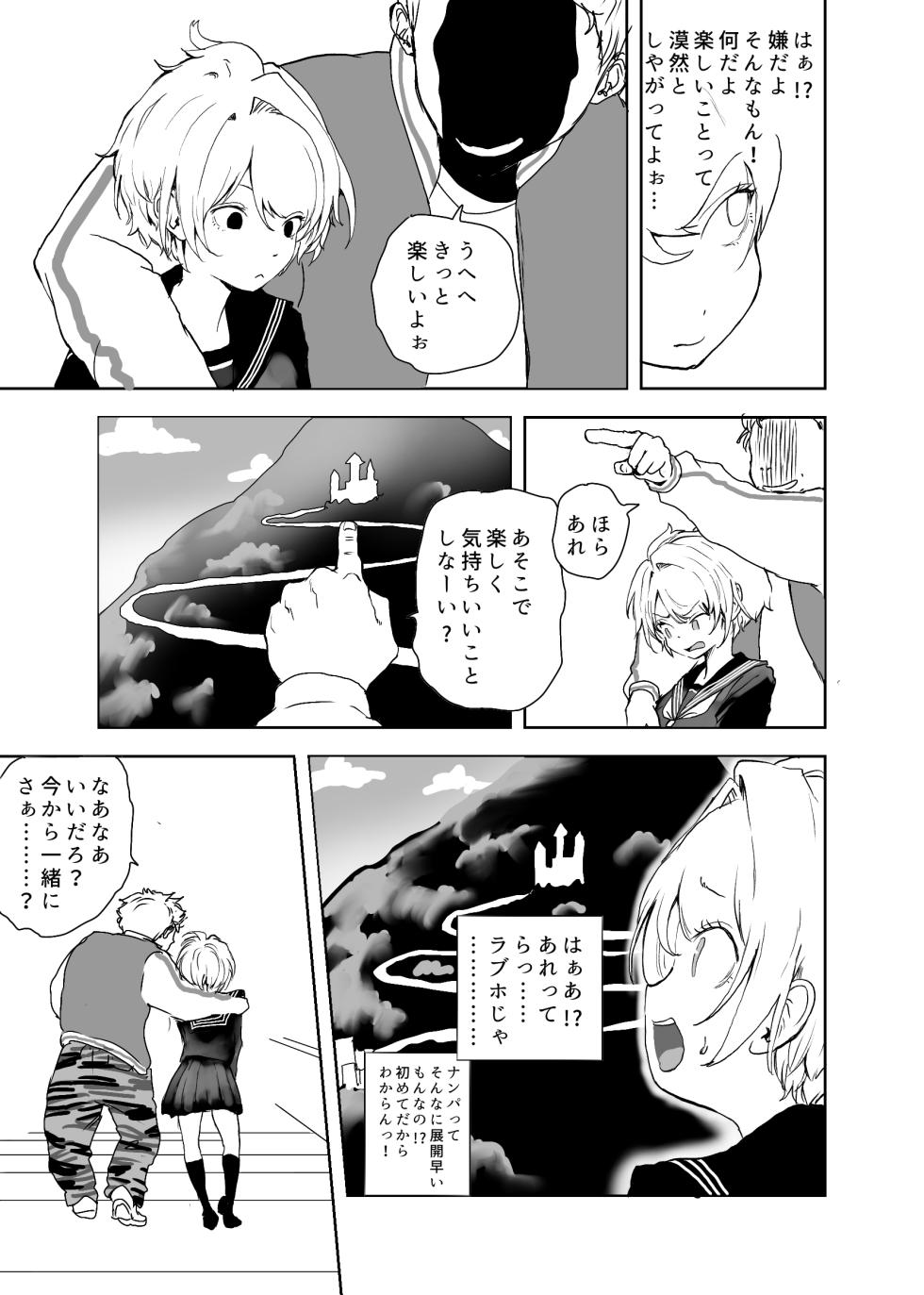 [ラッチョシティ] TSシンドローム  ～唯一の治療法が中出ししかないならオレを助けられるのは親友だけ！〜 - Page 12
