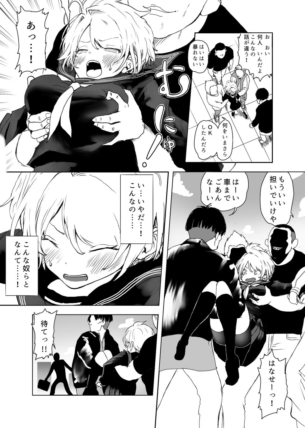 [ラッチョシティ] TSシンドローム  ～唯一の治療法が中出ししかないならオレを助けられるのは親友だけ！〜 - Page 15