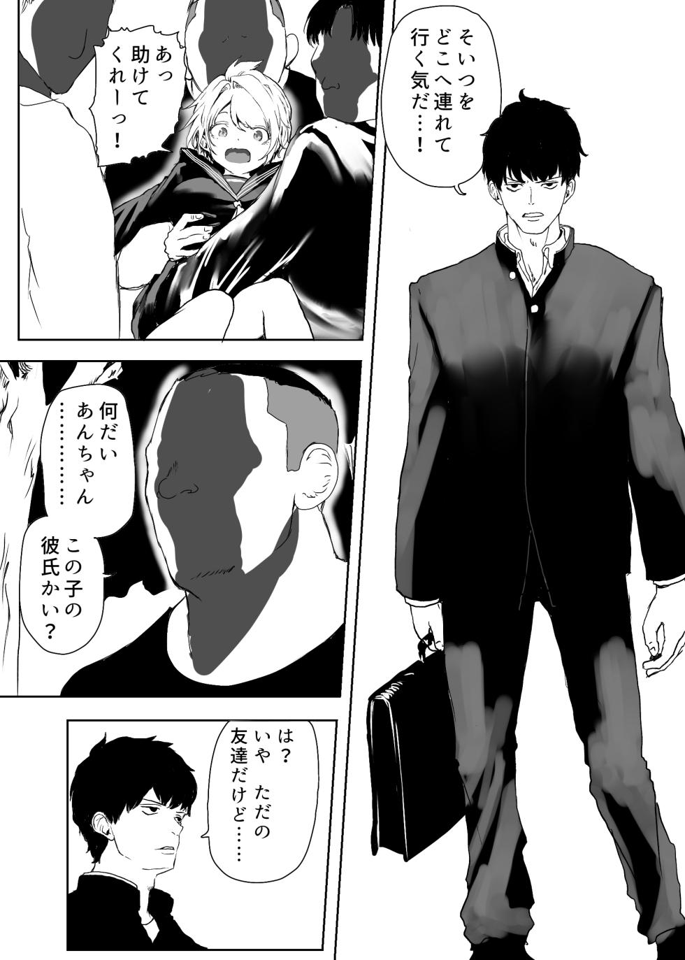 [ラッチョシティ] TSシンドローム  ～唯一の治療法が中出ししかないならオレを助けられるのは親友だけ！〜 - Page 16