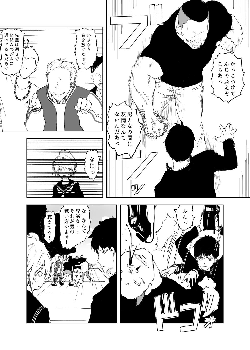 [ラッチョシティ] TSシンドローム  ～唯一の治療法が中出ししかないならオレを助けられるのは親友だけ！〜 - Page 17