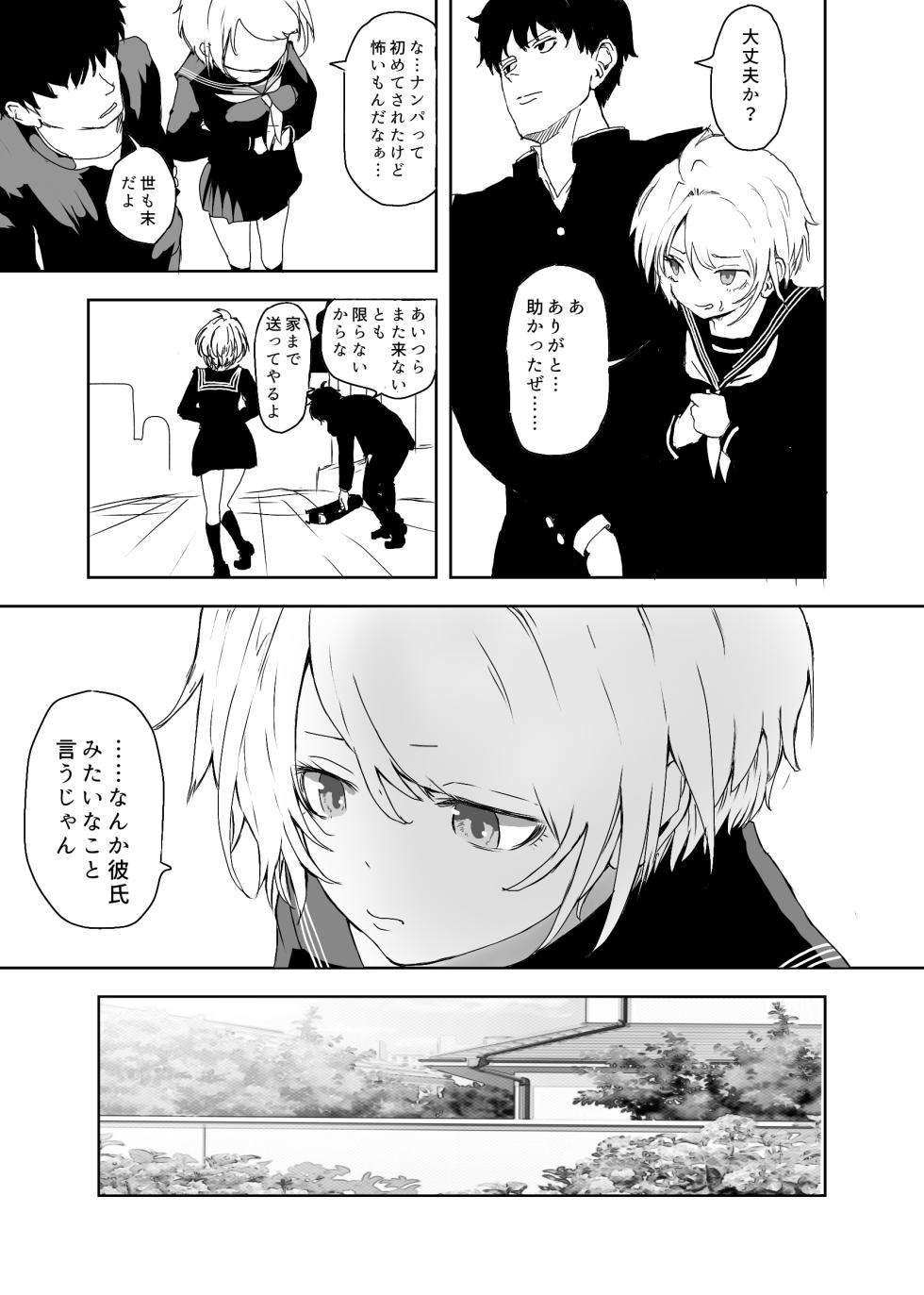 [ラッチョシティ] TSシンドローム  ～唯一の治療法が中出ししかないならオレを助けられるのは親友だけ！〜 - Page 18