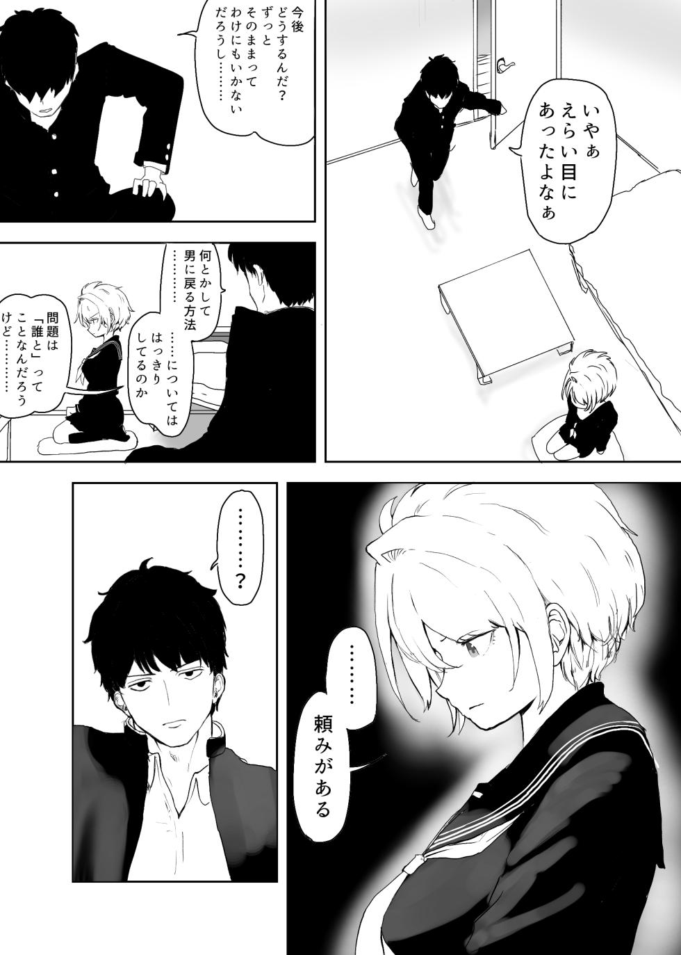 [ラッチョシティ] TSシンドローム  ～唯一の治療法が中出ししかないならオレを助けられるのは親友だけ！〜 - Page 19