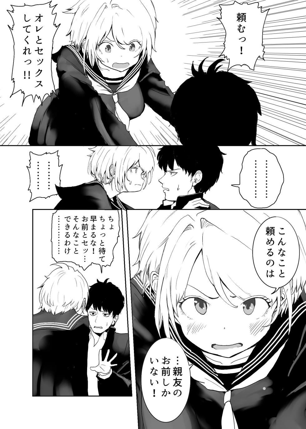 [ラッチョシティ] TSシンドローム  ～唯一の治療法が中出ししかないならオレを助けられるのは親友だけ！〜 - Page 20