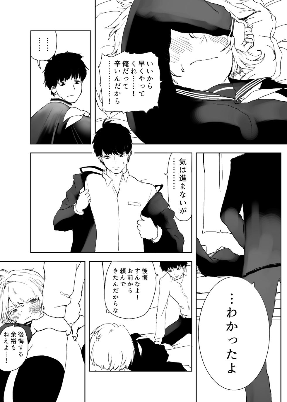[ラッチョシティ] TSシンドローム  ～唯一の治療法が中出ししかないならオレを助けられるのは親友だけ！〜 - Page 22