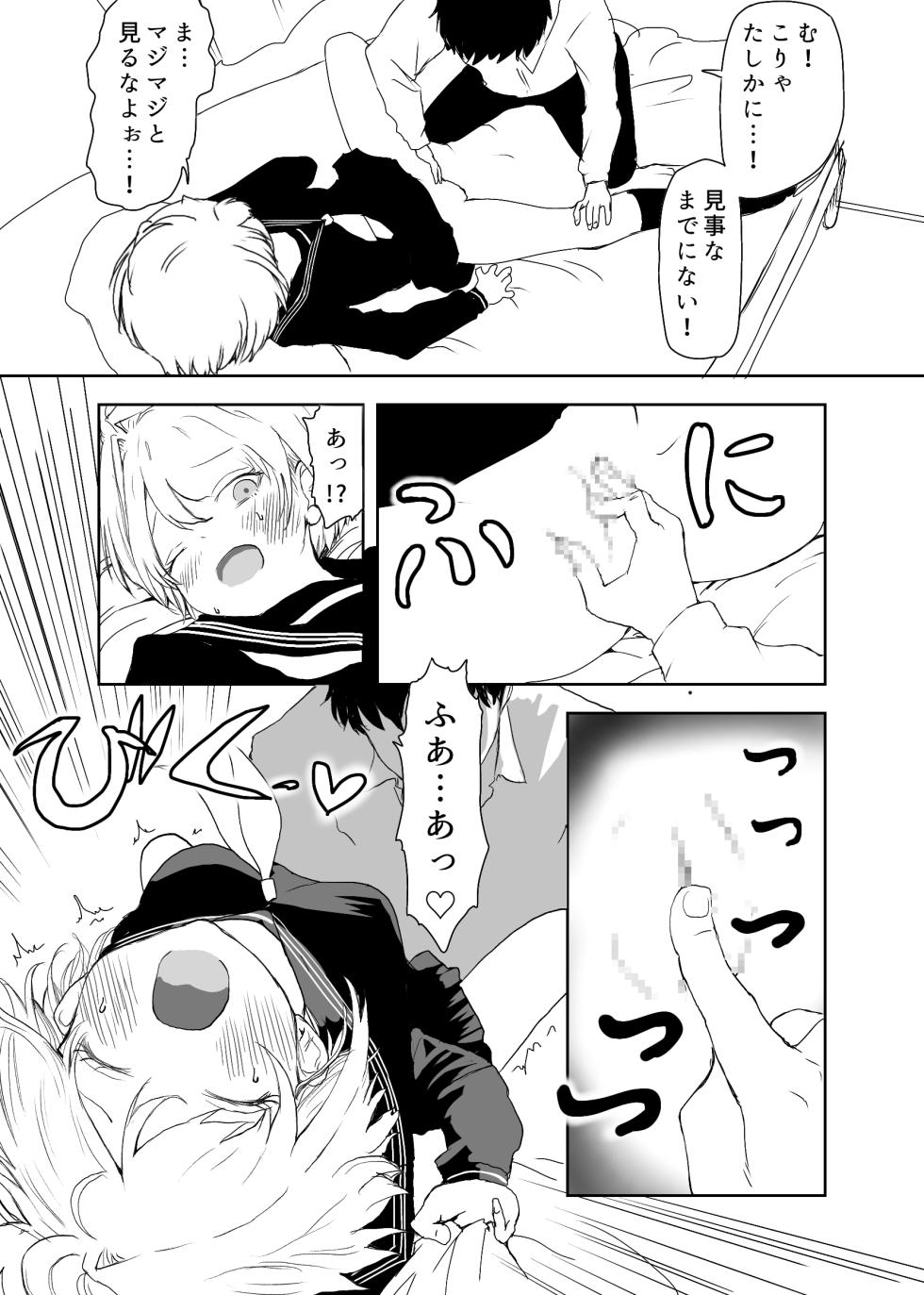 [ラッチョシティ] TSシンドローム  ～唯一の治療法が中出ししかないならオレを助けられるのは親友だけ！〜 - Page 25