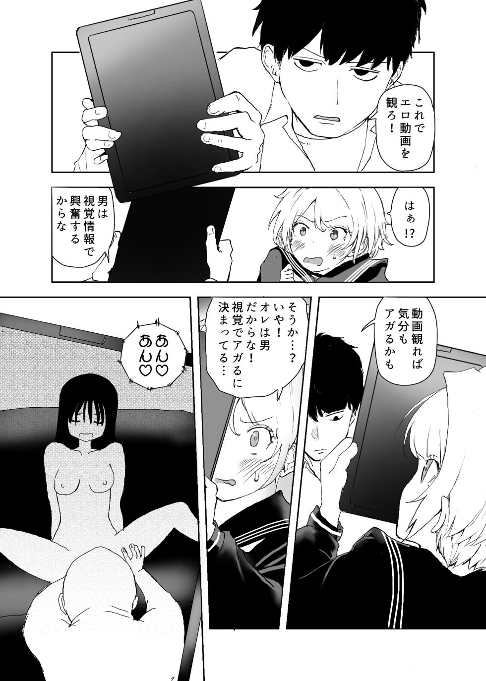 [ラッチョシティ] TSシンドローム  ～唯一の治療法が中出ししかないならオレを助けられるのは親友だけ！〜 - Page 27