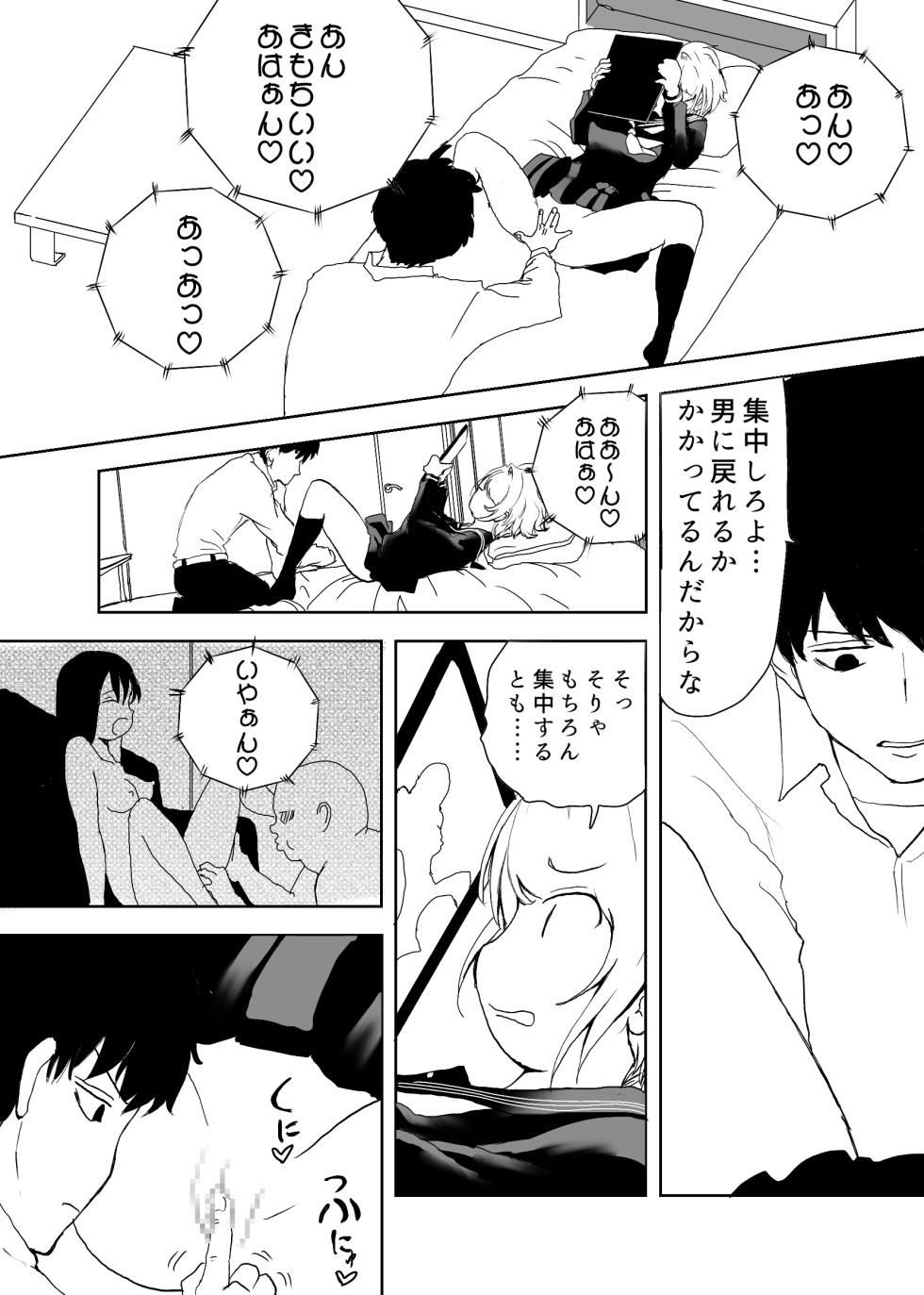 [ラッチョシティ] TSシンドローム  ～唯一の治療法が中出ししかないならオレを助けられるのは親友だけ！〜 - Page 28