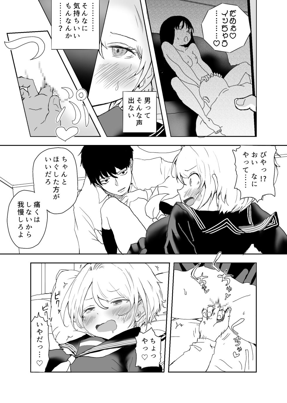 [ラッチョシティ] TSシンドローム  ～唯一の治療法が中出ししかないならオレを助けられるのは親友だけ！〜 - Page 30