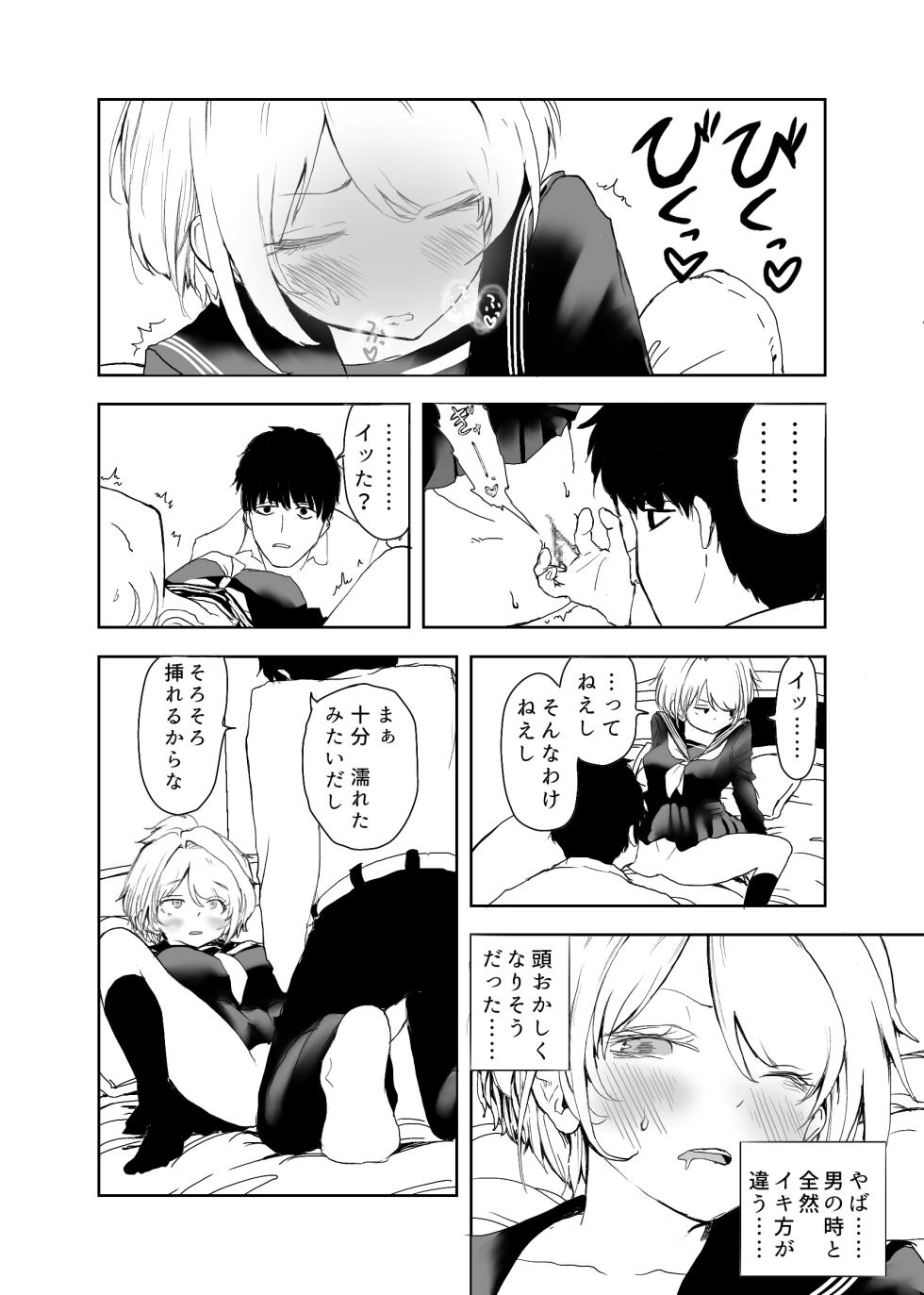 [ラッチョシティ] TSシンドローム  ～唯一の治療法が中出ししかないならオレを助けられるのは親友だけ！〜 - Page 32
