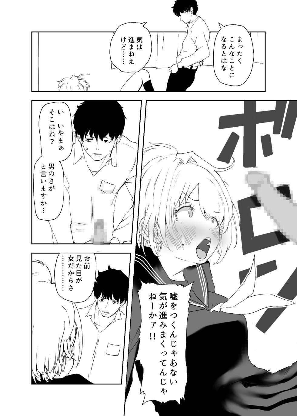 [ラッチョシティ] TSシンドローム  ～唯一の治療法が中出ししかないならオレを助けられるのは親友だけ！〜 - Page 33