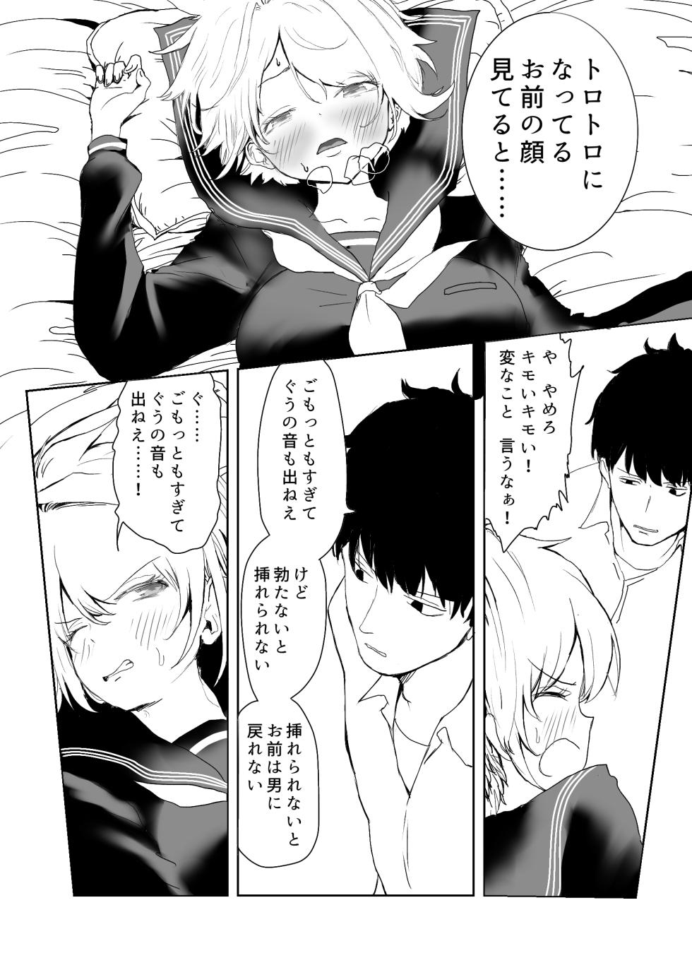 [ラッチョシティ] TSシンドローム  ～唯一の治療法が中出ししかないならオレを助けられるのは親友だけ！〜 - Page 34