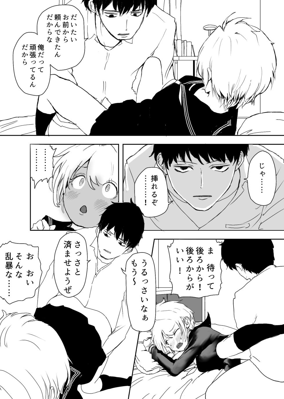 [ラッチョシティ] TSシンドローム  ～唯一の治療法が中出ししかないならオレを助けられるのは親友だけ！〜 - Page 35