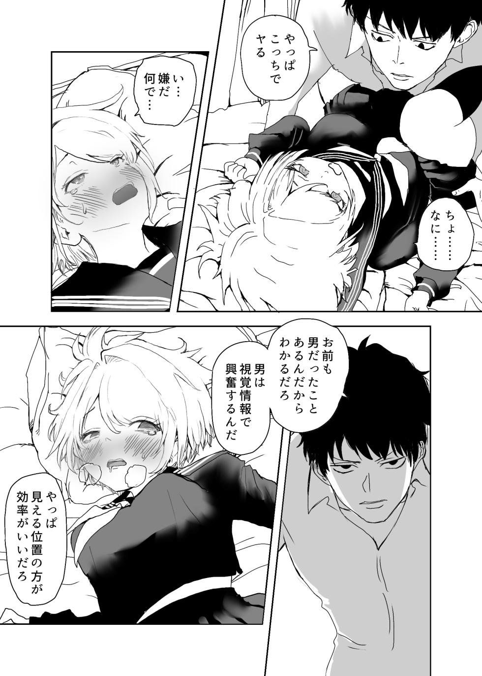 [ラッチョシティ] TSシンドローム  ～唯一の治療法が中出ししかないならオレを助けられるのは親友だけ！〜 - Page 40