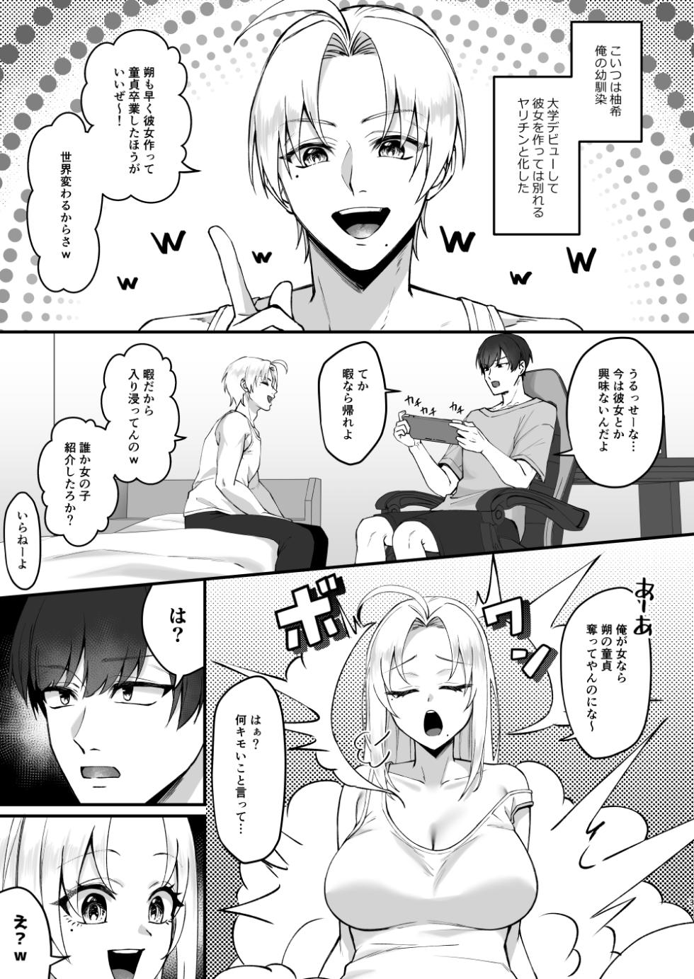 [花実ガ咲ク] いきなりTS!!幼馴染の童貞いただきま～す - Page 2