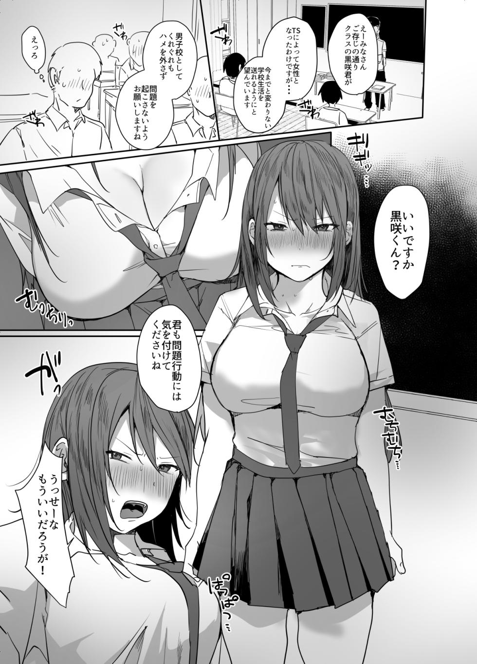 [猫大襲来] この俺が孕みたいなんて思うワケないだろ。 - Page 2
