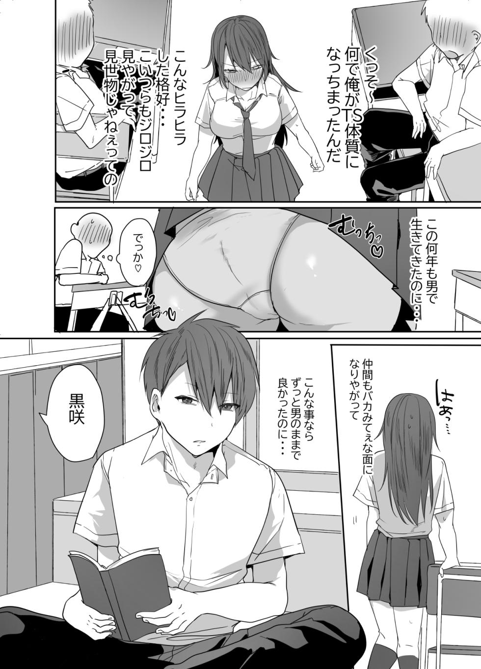 [猫大襲来] この俺が孕みたいなんて思うワケないだろ。 - Page 3