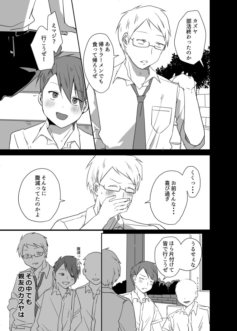 [猫大襲来] この俺が孕みたいなんて思うワケないだろ。 - Page 4