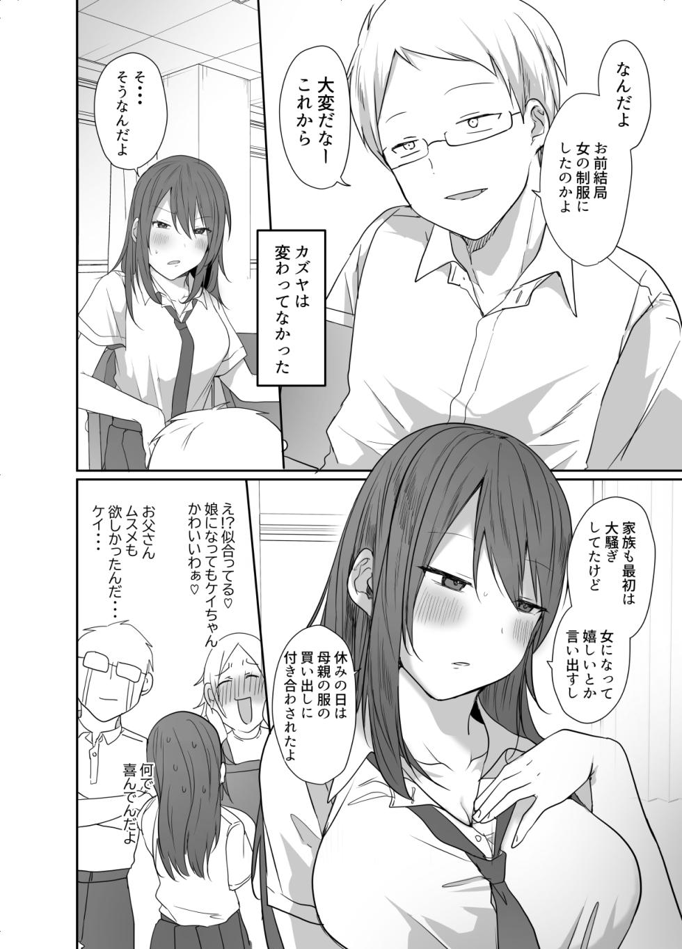[猫大襲来] この俺が孕みたいなんて思うワケないだろ。 - Page 5