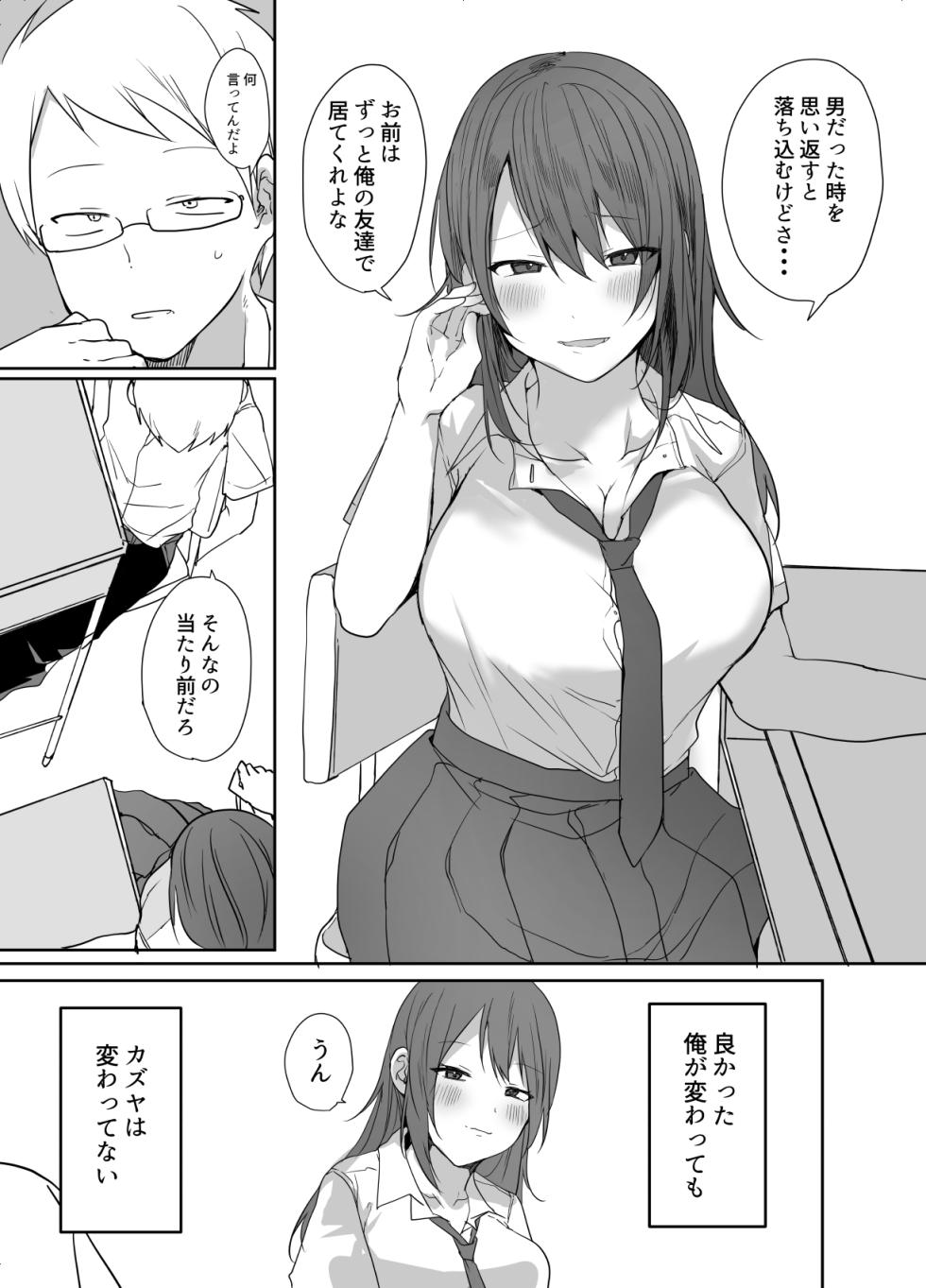 [猫大襲来] この俺が孕みたいなんて思うワケないだろ。 - Page 6