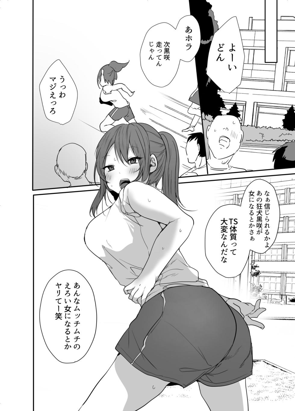 [猫大襲来] この俺が孕みたいなんて思うワケないだろ。 - Page 7