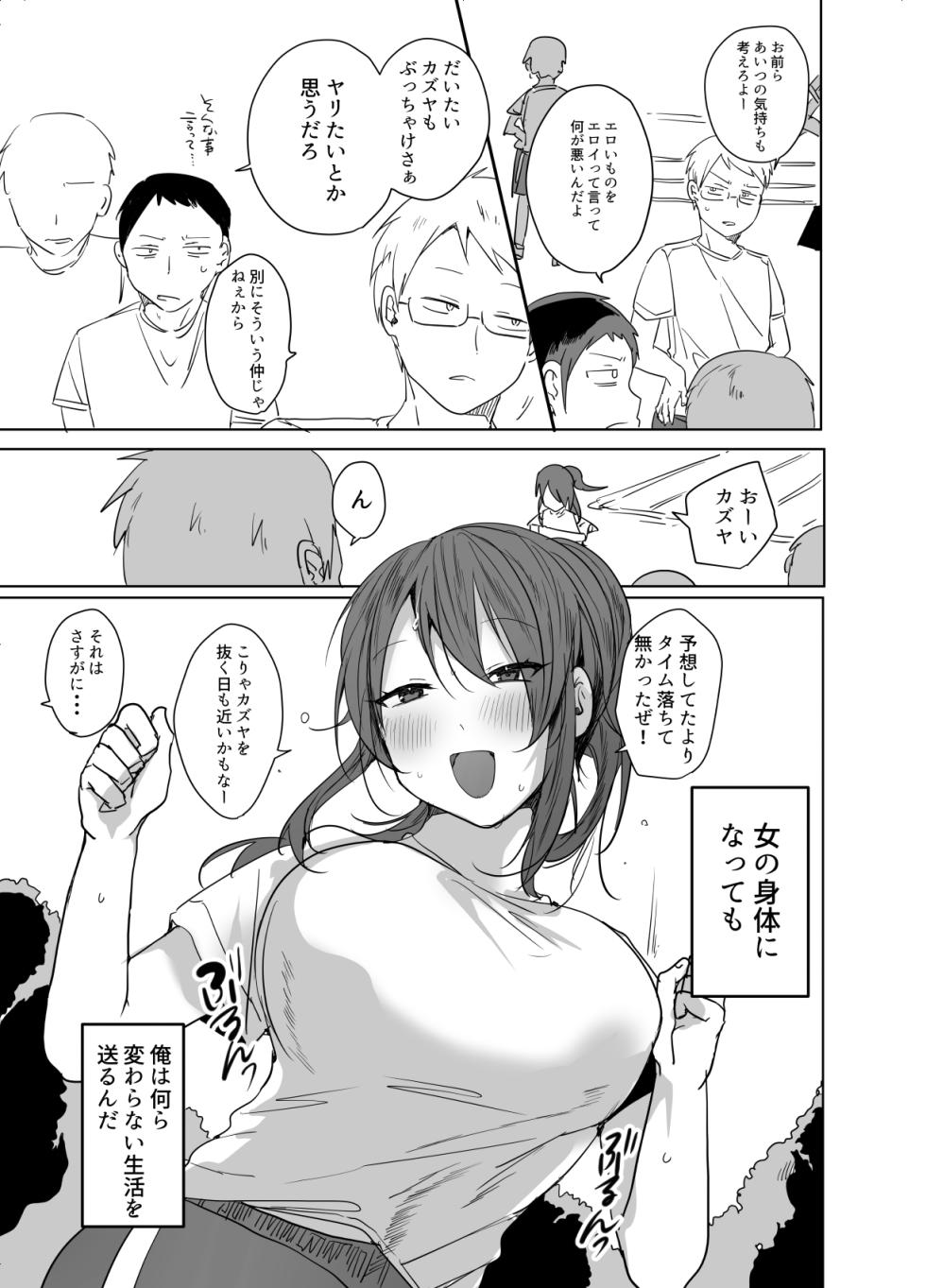 [猫大襲来] この俺が孕みたいなんて思うワケないだろ。 - Page 8