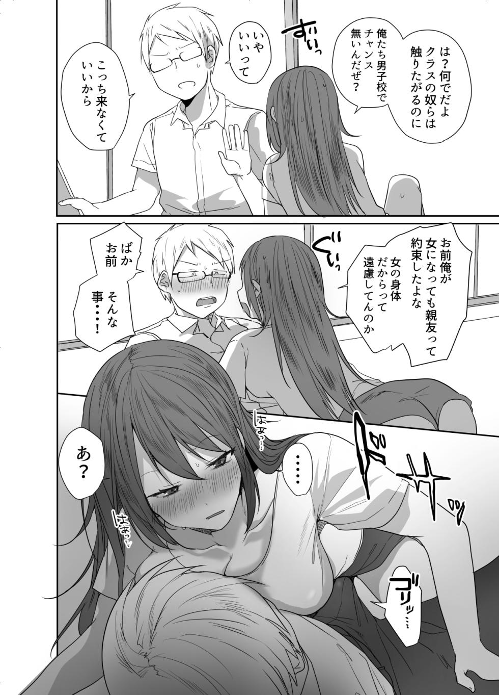 [猫大襲来] この俺が孕みたいなんて思うワケないだろ。 - Page 11