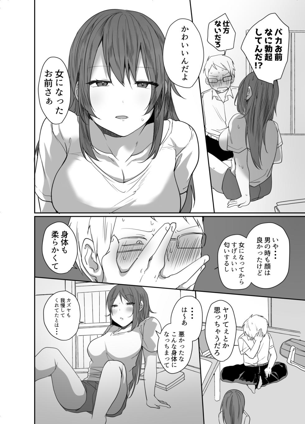 [猫大襲来] この俺が孕みたいなんて思うワケないだろ。 - Page 12