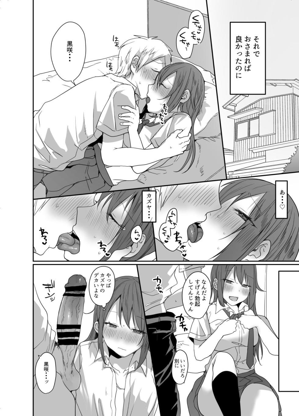 [猫大襲来] この俺が孕みたいなんて思うワケないだろ。 - Page 37