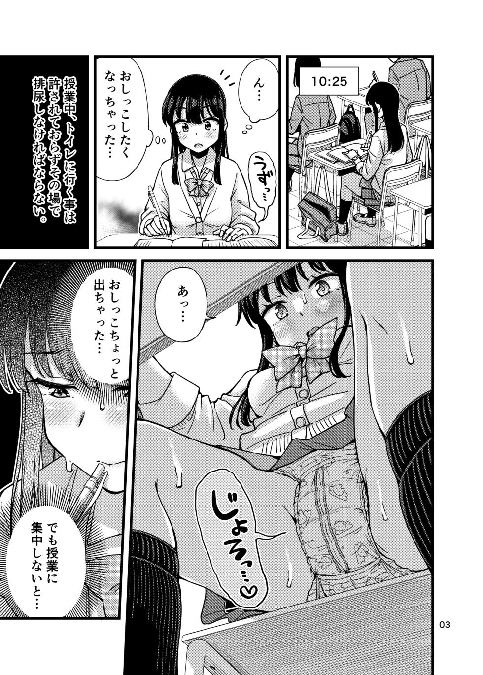 ["Tsu" ga Mittsu. (Tsuttsu)] Omutsu Joshi ga Joushiki ni Natta Sekai [Digital] - Page 3