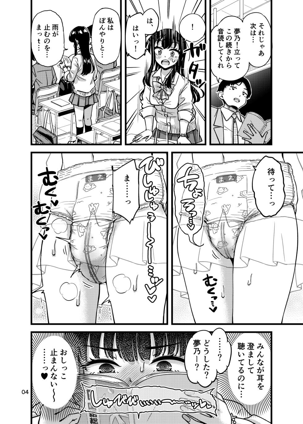 ["Tsu" ga Mittsu. (Tsuttsu)] Omutsu Joshi ga Joushiki ni Natta Sekai [Digital] - Page 4