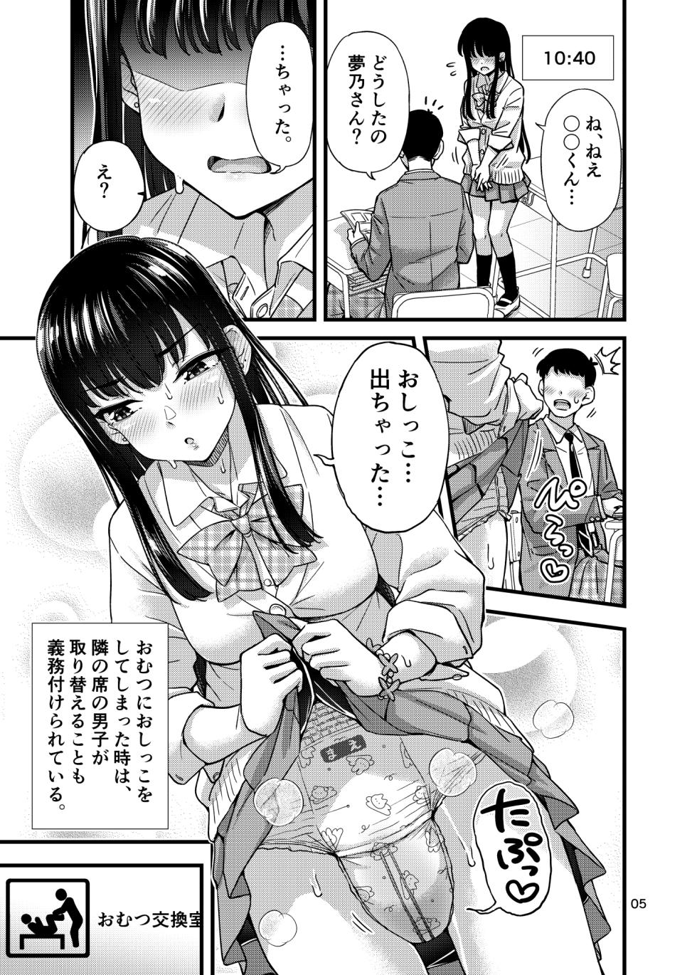 ["Tsu" ga Mittsu. (Tsuttsu)] Omutsu Joshi ga Joushiki ni Natta Sekai [Digital] - Page 5