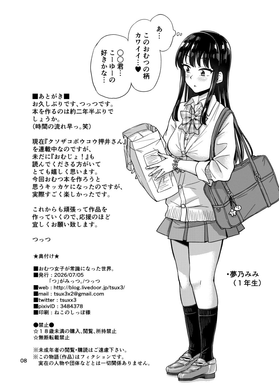 ["Tsu" ga Mittsu. (Tsuttsu)] Omutsu Joshi ga Joushiki ni Natta Sekai [Digital] - Page 8