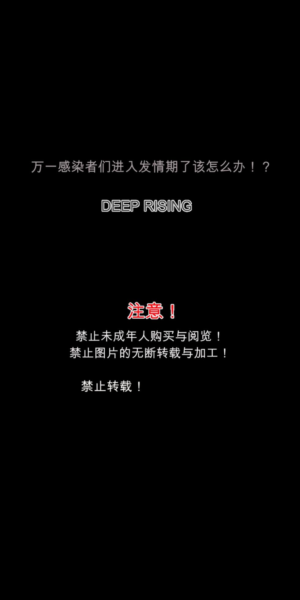 [DEEP RISING (THOR)] What if the infected people get turned on![chinese] - Page 2