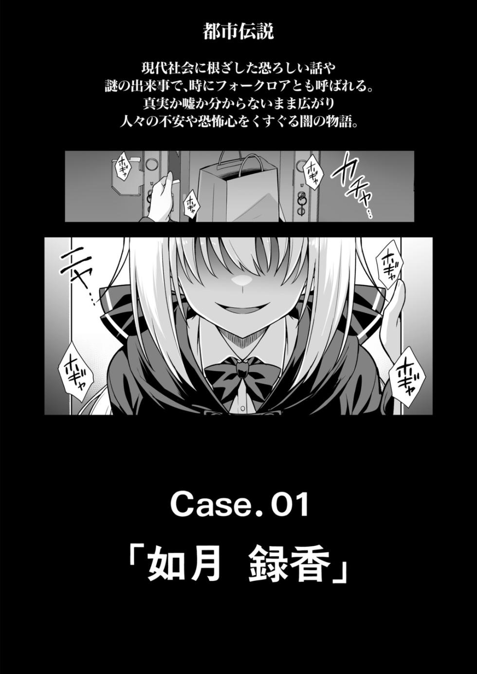 [Kokutou Nikke] Kaidan Toshidensetsu Haramase Folklore [Digital] - Page 5