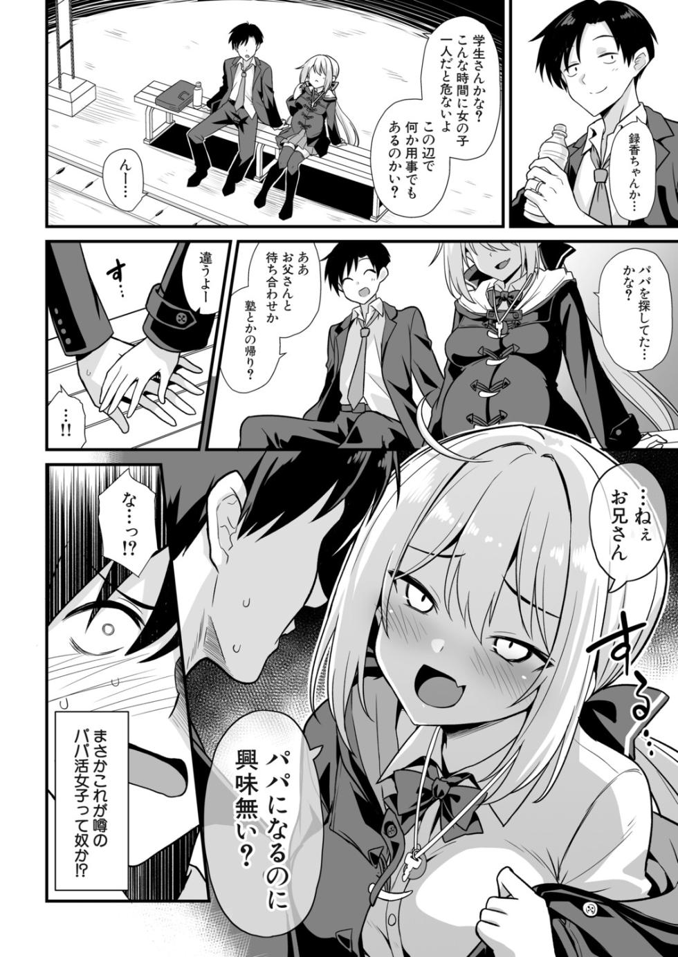 [Kokutou Nikke] Kaidan Toshidensetsu Haramase Folklore [Digital] - Page 9
