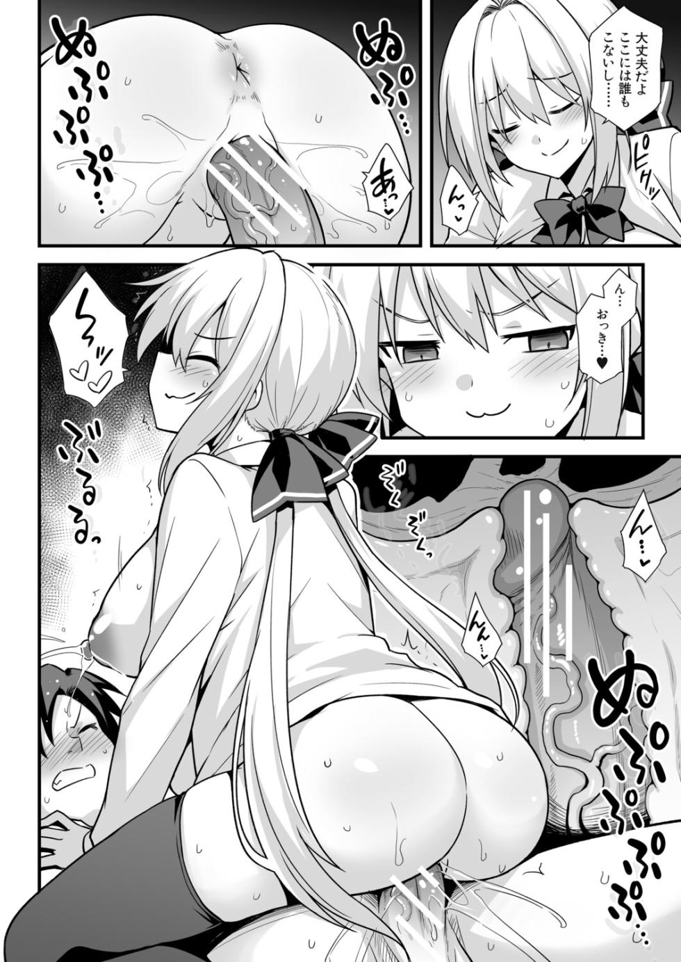 [Kokutou Nikke] Kaidan Toshidensetsu Haramase Folklore [Digital] - Page 23