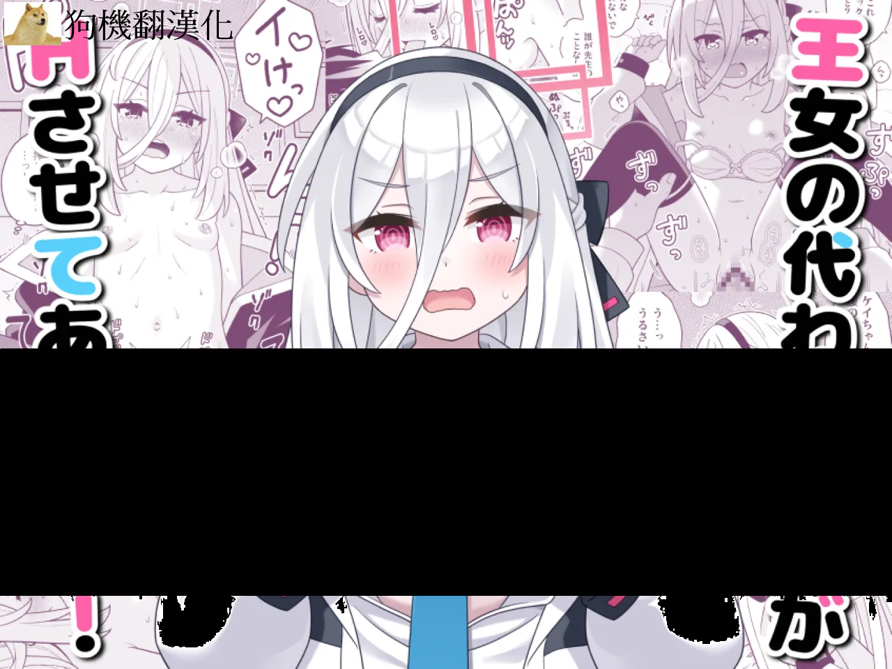 [Amanatsuya (Amasawa Natsuhisa)] Oujo no Kawari ni Watashi ga H Sasete Agemasu! (Blue Archive) [Chinese] [狗機翻漢化] - Page 1