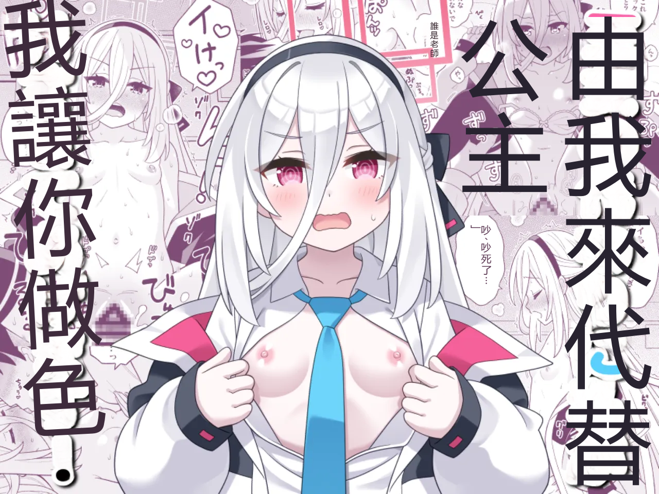 [Amanatsuya (Amasawa Natsuhisa)] Oujo no Kawari ni Watashi ga H Sasete Agemasu! (Blue Archive) [Chinese] [狗機翻漢化] - Page 2