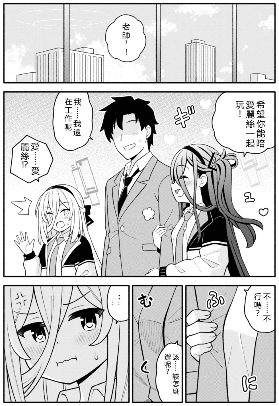 [Amanatsuya (Amasawa Natsuhisa)] Oujo no Kawari ni Watashi ga H Sasete Agemasu! (Blue Archive) [Chinese] [狗機翻漢化] - Page 4