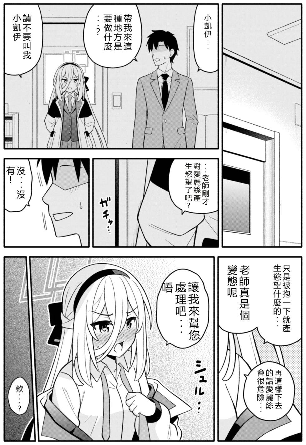 [Amanatsuya (Amasawa Natsuhisa)] Oujo no Kawari ni Watashi ga H Sasete Agemasu! (Blue Archive) [Chinese] [狗機翻漢化] - Page 5