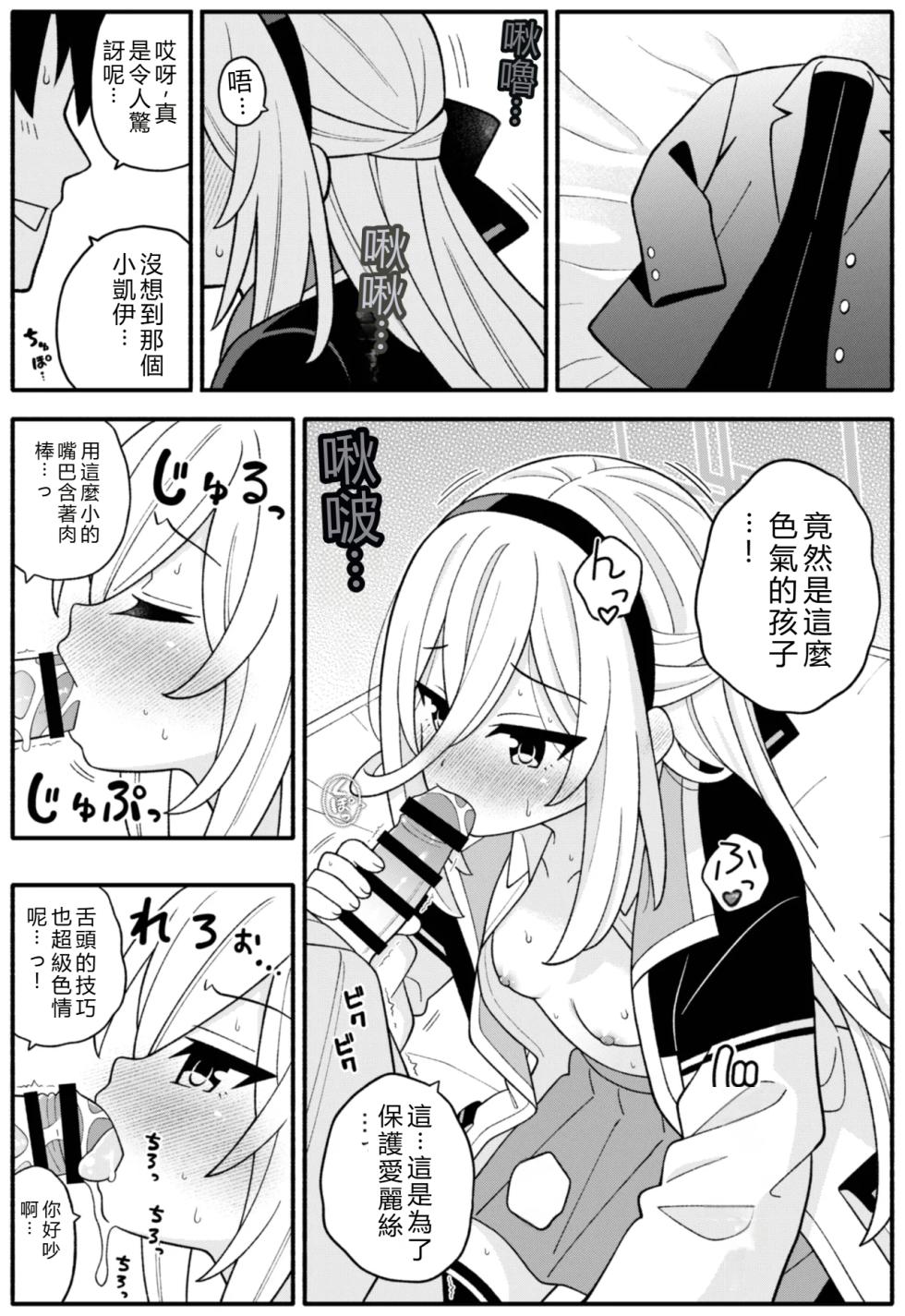 [Amanatsuya (Amasawa Natsuhisa)] Oujo no Kawari ni Watashi ga H Sasete Agemasu! (Blue Archive) [Chinese] [狗機翻漢化] - Page 6