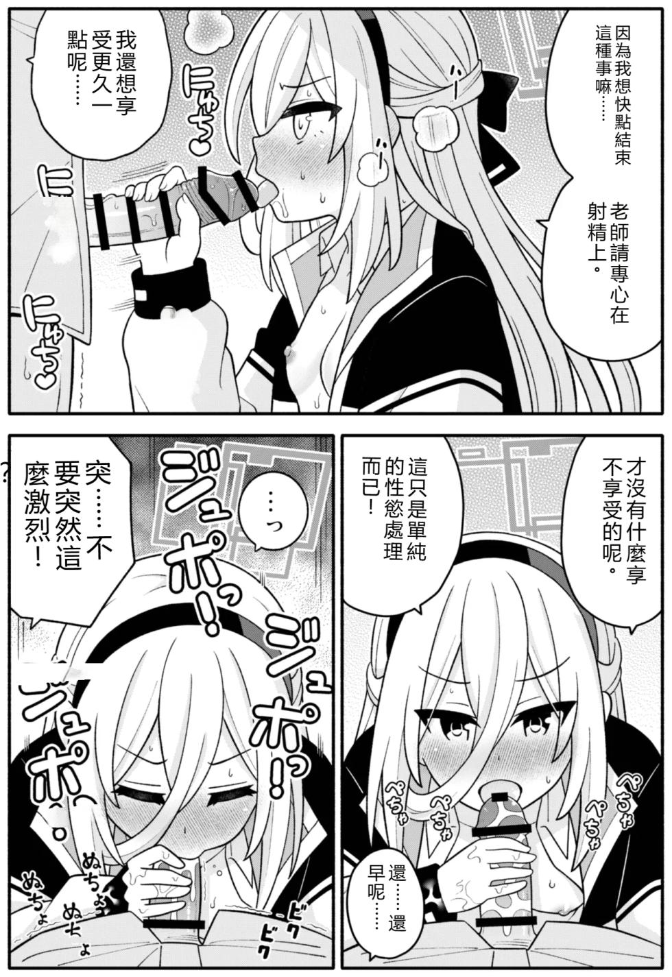 [Amanatsuya (Amasawa Natsuhisa)] Oujo no Kawari ni Watashi ga H Sasete Agemasu! (Blue Archive) [Chinese] [狗機翻漢化] - Page 7