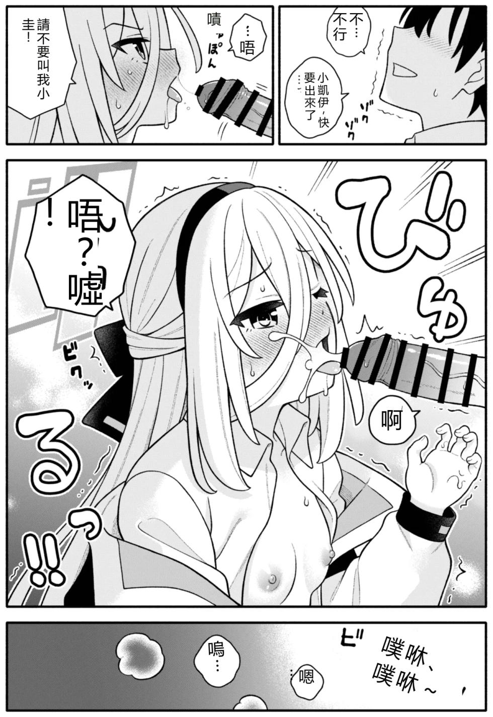 [Amanatsuya (Amasawa Natsuhisa)] Oujo no Kawari ni Watashi ga H Sasete Agemasu! (Blue Archive) [Chinese] [狗機翻漢化] - Page 8