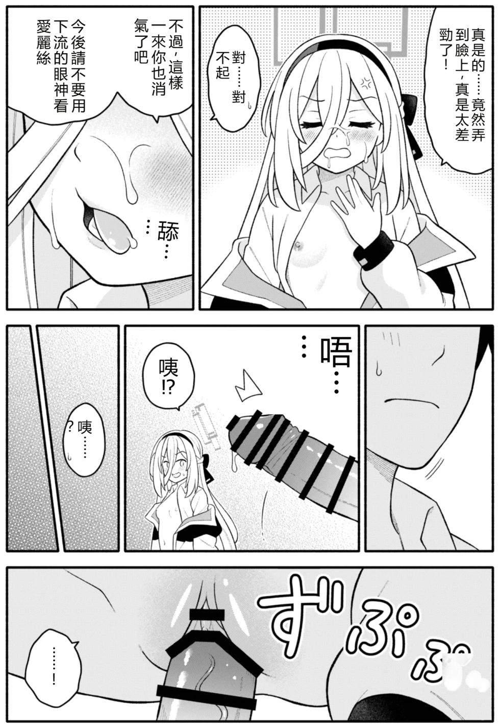 [Amanatsuya (Amasawa Natsuhisa)] Oujo no Kawari ni Watashi ga H Sasete Agemasu! (Blue Archive) [Chinese] [狗機翻漢化] - Page 9