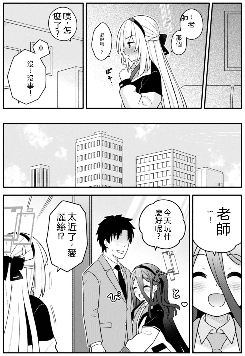 [Amanatsuya (Amasawa Natsuhisa)] Oujo no Kawari ni Watashi ga H Sasete Agemasu! (Blue Archive) [Chinese] [狗機翻漢化] - Page 13