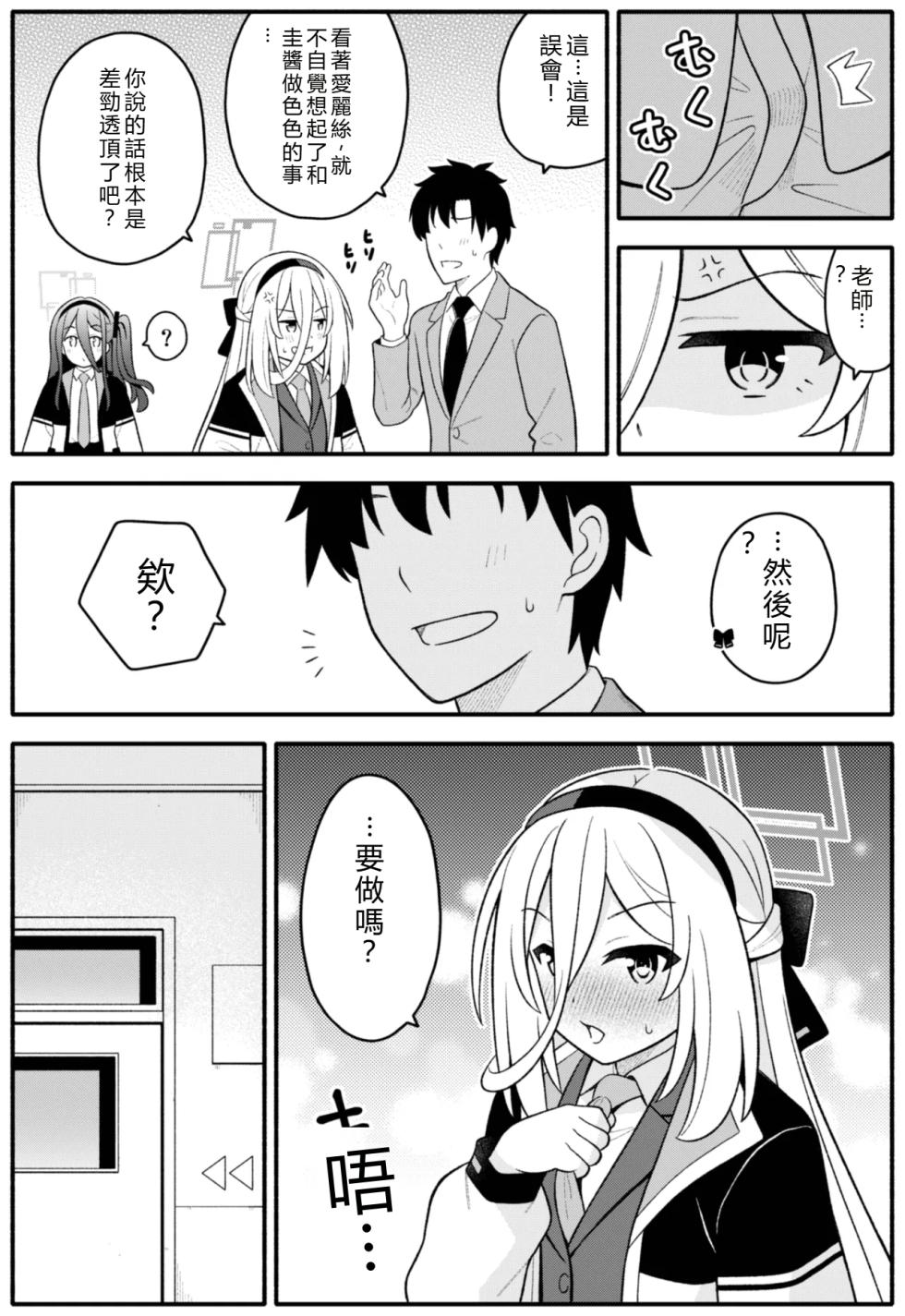 [Amanatsuya (Amasawa Natsuhisa)] Oujo no Kawari ni Watashi ga H Sasete Agemasu! (Blue Archive) [Chinese] [狗機翻漢化] - Page 14
