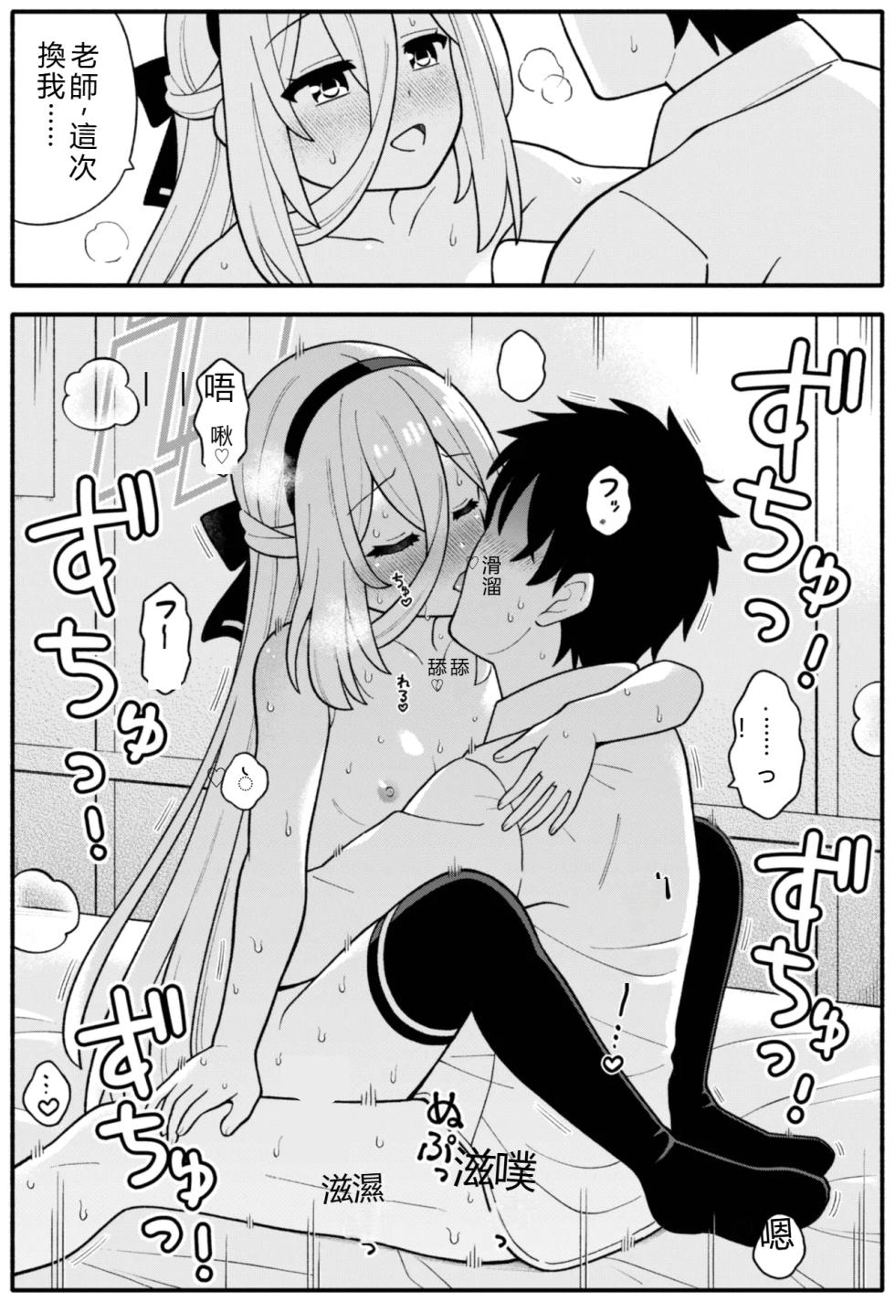 [Amanatsuya (Amasawa Natsuhisa)] Oujo no Kawari ni Watashi ga H Sasete Agemasu! (Blue Archive) [Chinese] [狗機翻漢化] - Page 22