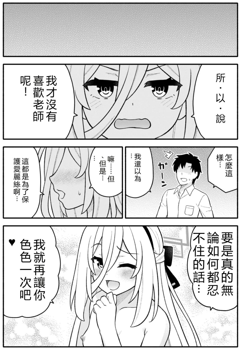 [Amanatsuya (Amasawa Natsuhisa)] Oujo no Kawari ni Watashi ga H Sasete Agemasu! (Blue Archive) [Chinese] [狗機翻漢化] - Page 26