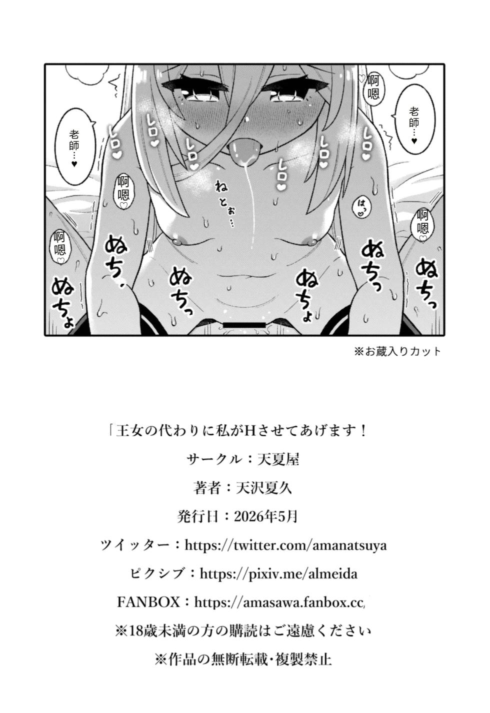 [Amanatsuya (Amasawa Natsuhisa)] Oujo no Kawari ni Watashi ga H Sasete Agemasu! (Blue Archive) [Chinese] [狗機翻漢化] - Page 27