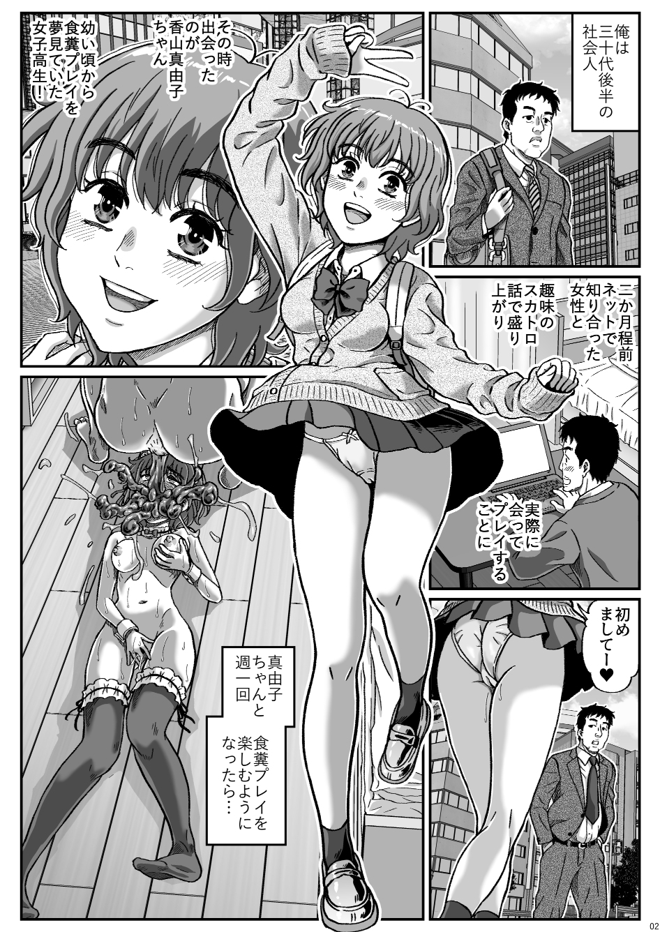 [成瀬川あおば]ふたりの変態女子がオジサンの大便器になる話 中編～便器少女は二つの処女を捧げる～ - Page 3